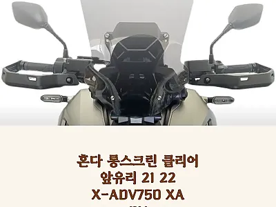 혼다 롱스크린 클리어 앞유리 21·2 관련 이미지 1