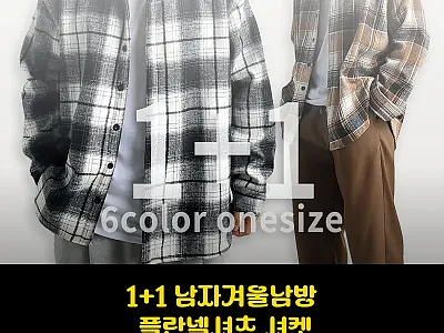 1+1 남자겨울남방 플란넬셔츠 셔켓, 관련 이미지 1
