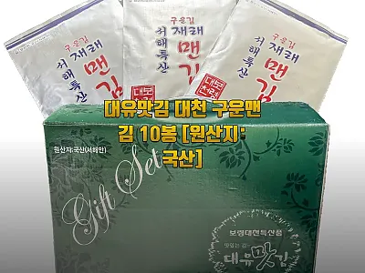 대유맛김 대천 구운맨김 10봉, 소금 관련 이미지 1